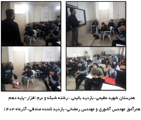 تصویر خبر نظارت بالینی شبکه و نرم افزار هنرستان