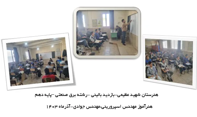 تصویر خبر نظارت بالینی برق صنعتی هنرستان
